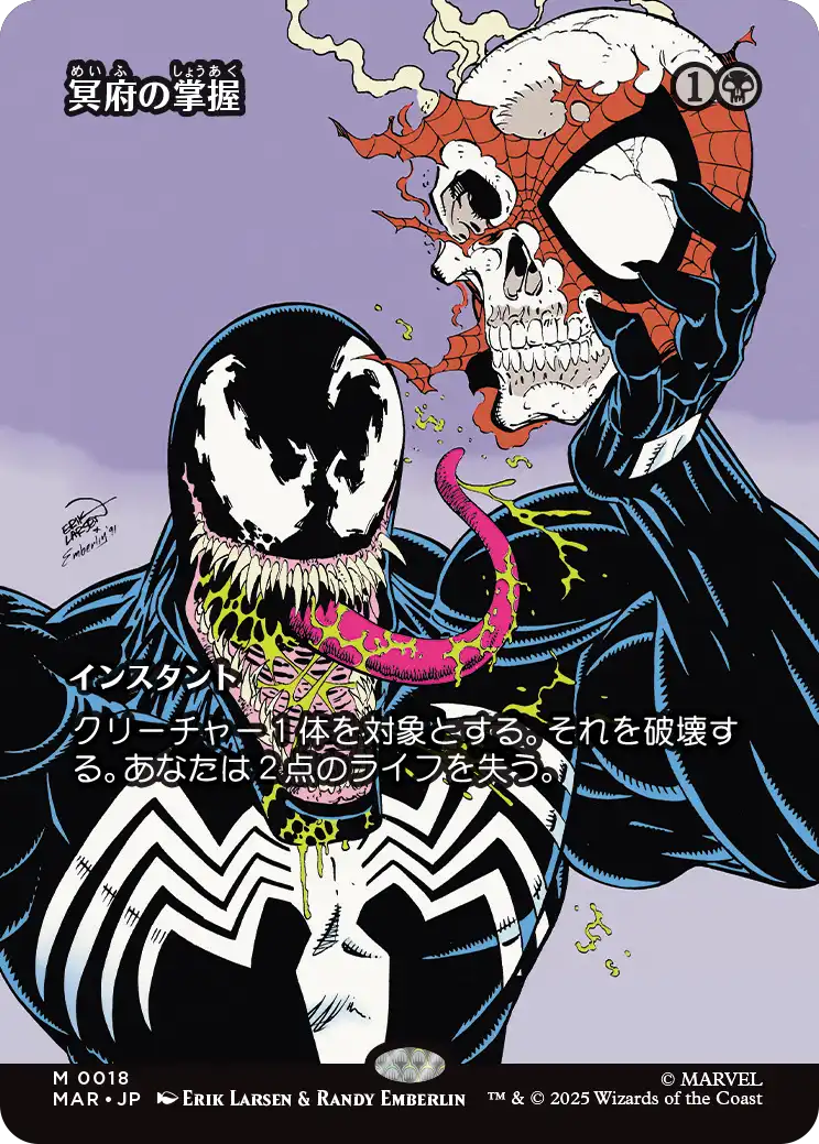 【ボーダーレス】(MAR-MB)Infernal Grasp/冥府の掌握【No.0018】