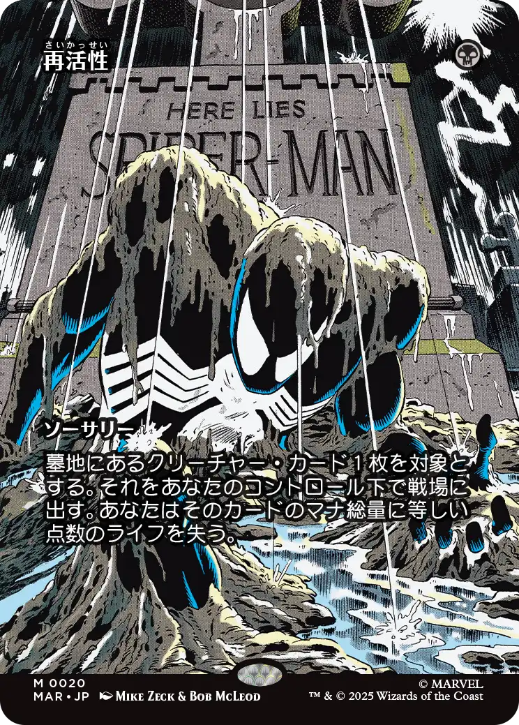 【ボーダーレス】(MAR-MB)Reanimate/再活性【No.0020】