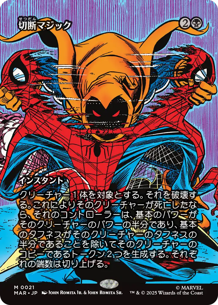 【ボーダーレス】(MAR-MB)Saw in Half/切断マジック【No.0021】