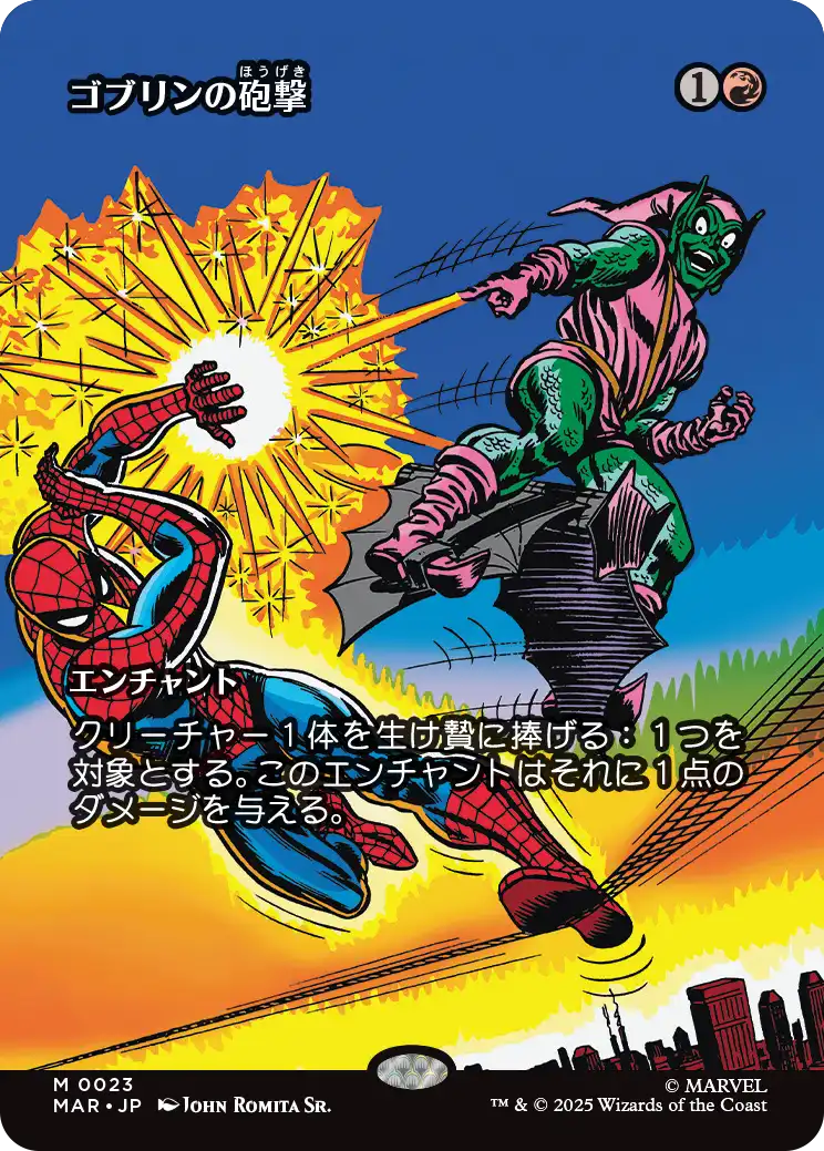 【ボーダーレス】(MAR-MR)Goblin Bombardment/ゴブリンの砲撃【No.0023】