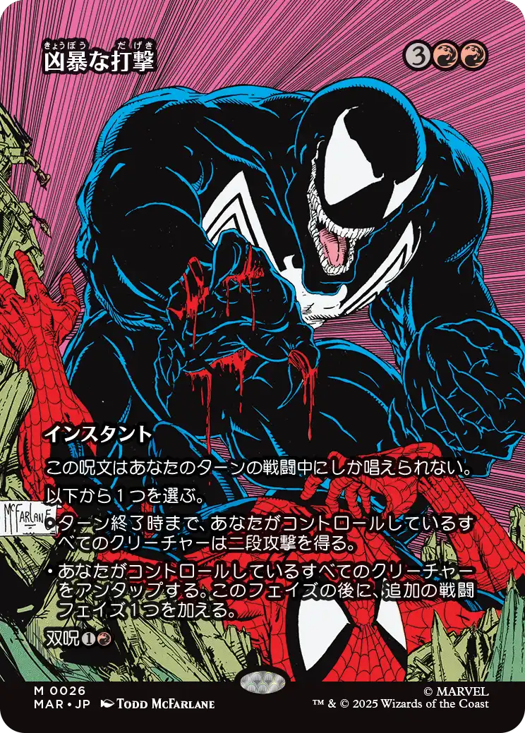 【ボーダーレス】(MAR-MR)Savage Beating/凶暴な打撃【No.0026】