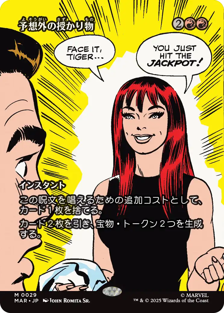 【ボーダーレス】(MAR-MR)Unexpected Windfall/予想外の授かり物【No.0029】