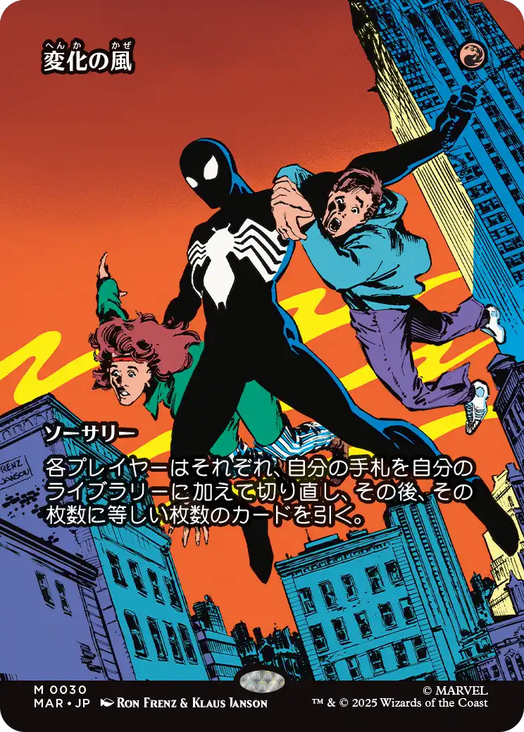 【ボーダーレス】(MAR-MR)Winds of Change/変化の風【No.0030】