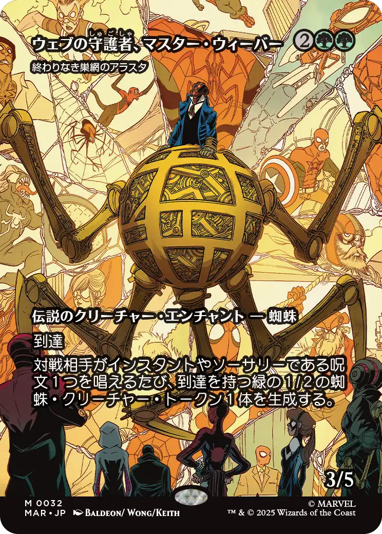 【ボーダーレス】(MAR-MG)『ウェブの守護者 マスター・ウィーバー』Arasta of the Endless Web/終わりなき巣網のアラスタ【No.0032】