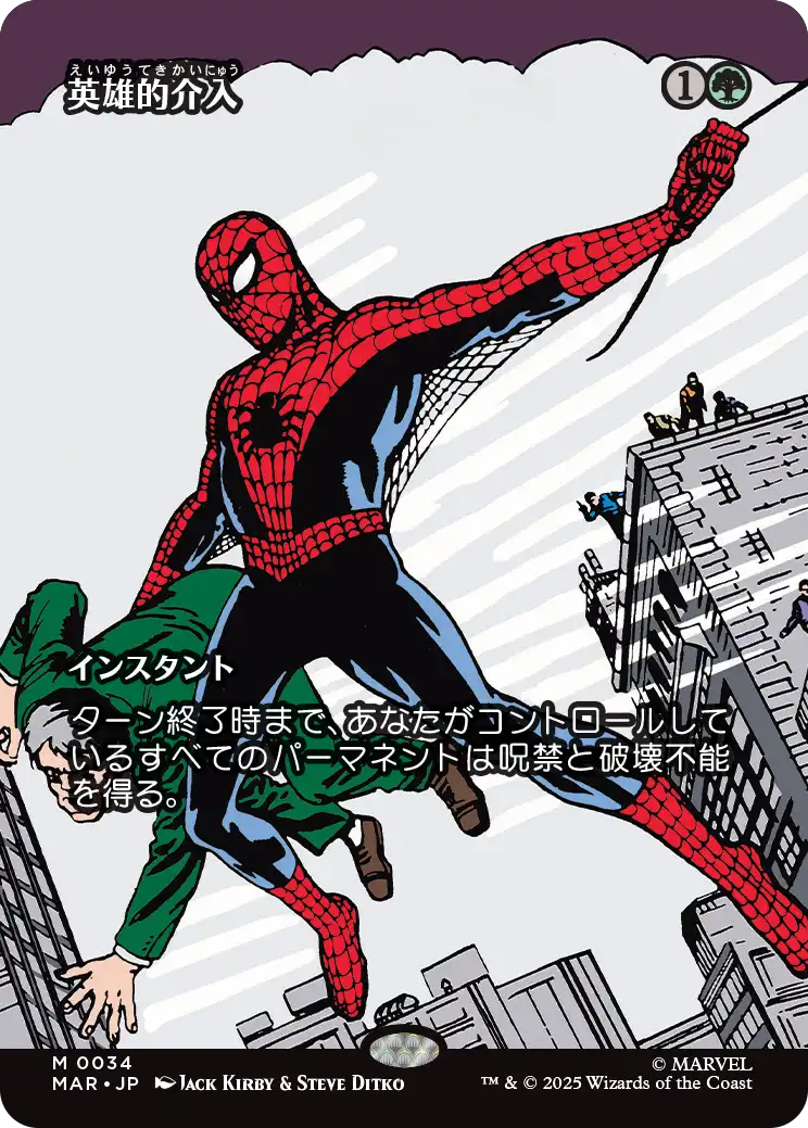 【ボーダーレス】(MAR-MG)Heroic Intervention/英雄的介入【No.0034】