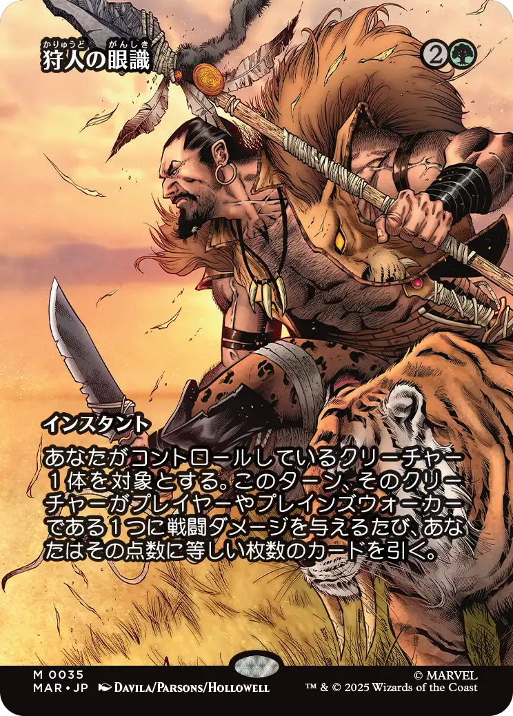 【ボーダーレス】(MAR-MG)Hunter's Insight/狩人の眼識【No.0035】