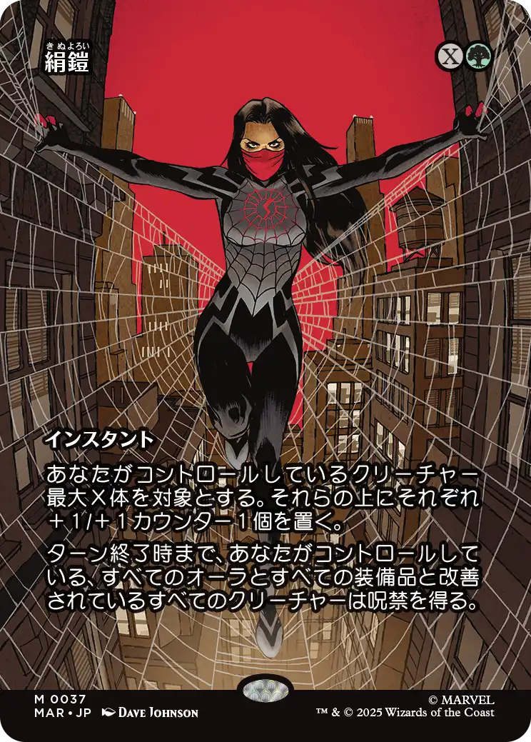 【ボーダーレス】(MAR-MG)Silkguard/絹鎧【No.0037】