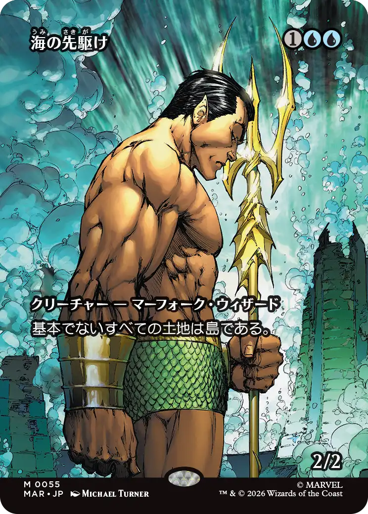【ボーダーレス】(MAR-MU)Harbinger of the Seas/海の先駆け【No.0055】