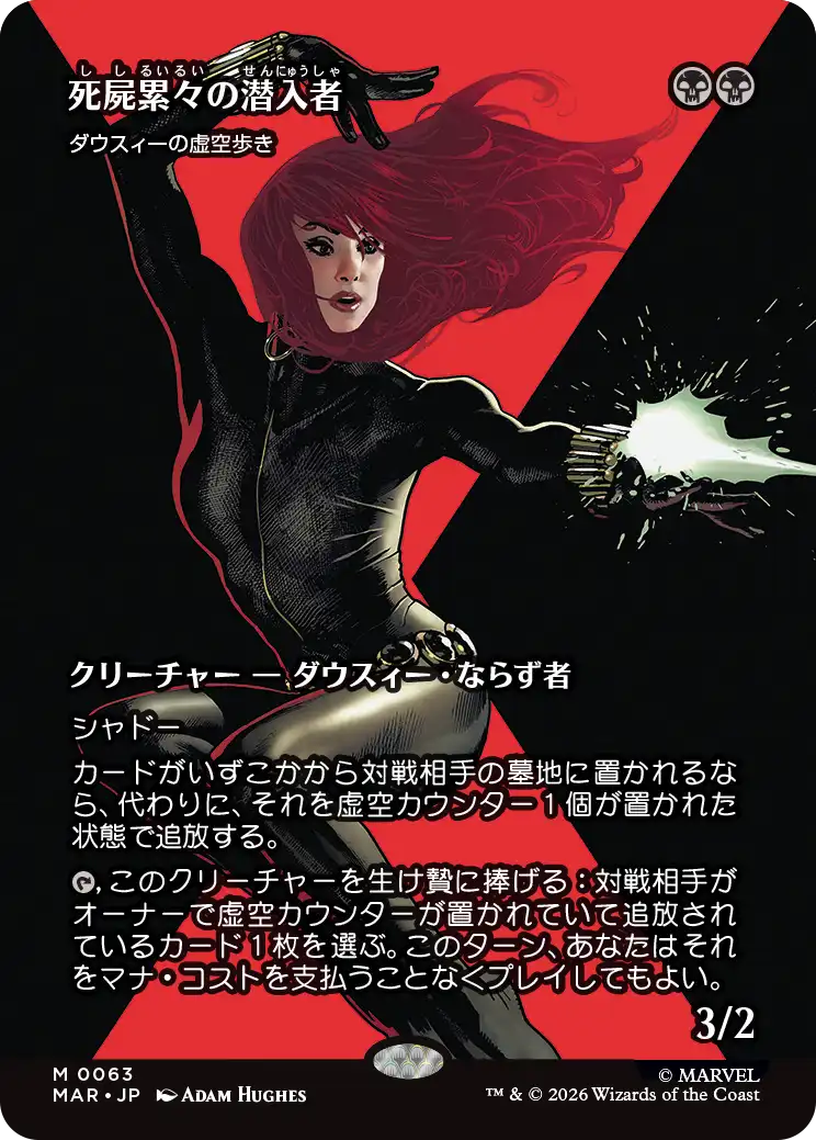 【ボーダーレス】(MAR-MB)『死屍累々の潜入者』Dauthi Voidwalker/ダウスィーの虚空歩き【No.0063】