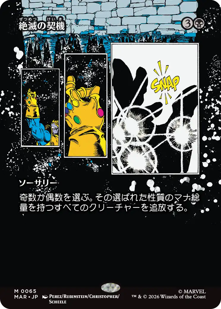 【ボーダーレス】(MAR-MB)Extinction Event/絶滅の契機【No.0065】