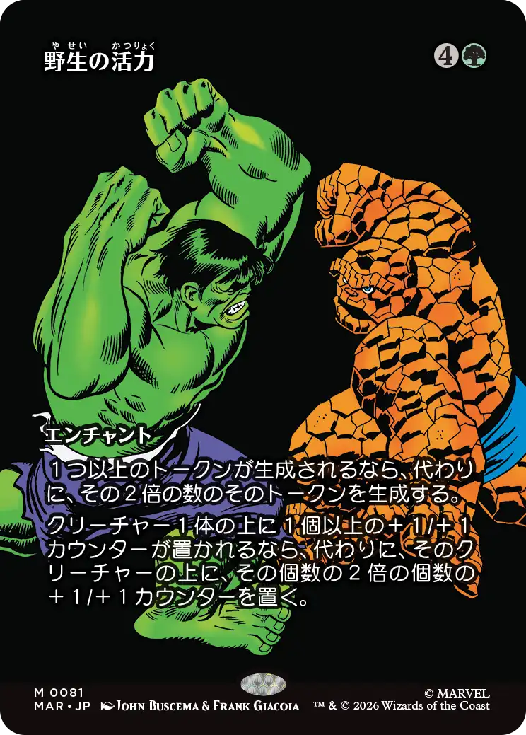 【ボーダーレス】(MAR-MG)Primal Vigor/野生の活力【No.0081】