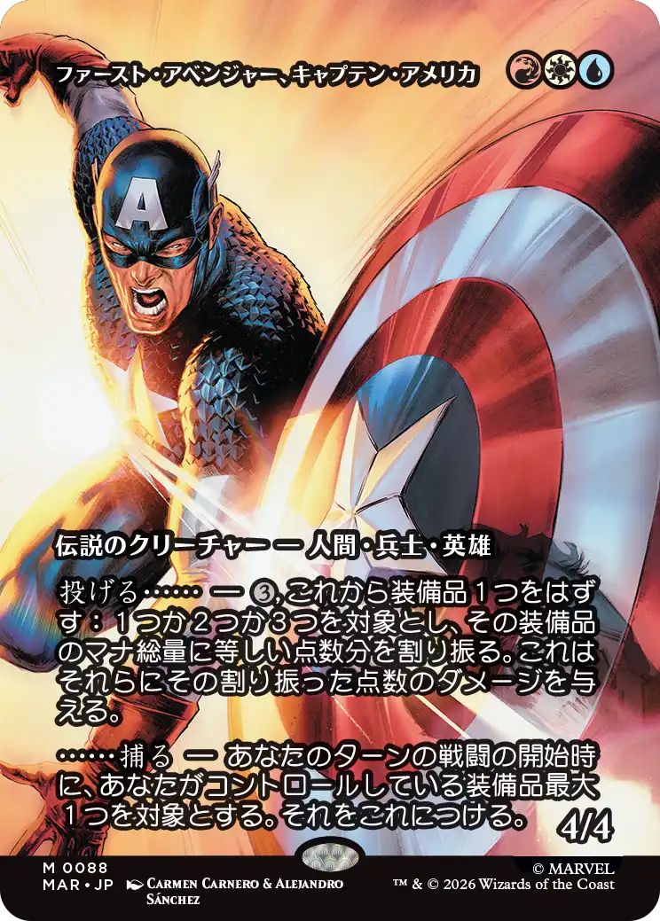 【ボーダーレス】(MAR-MM)Captain America, First Avenger/ファースト・アベンジャー、キャプテン・アメリカ【No.0088】