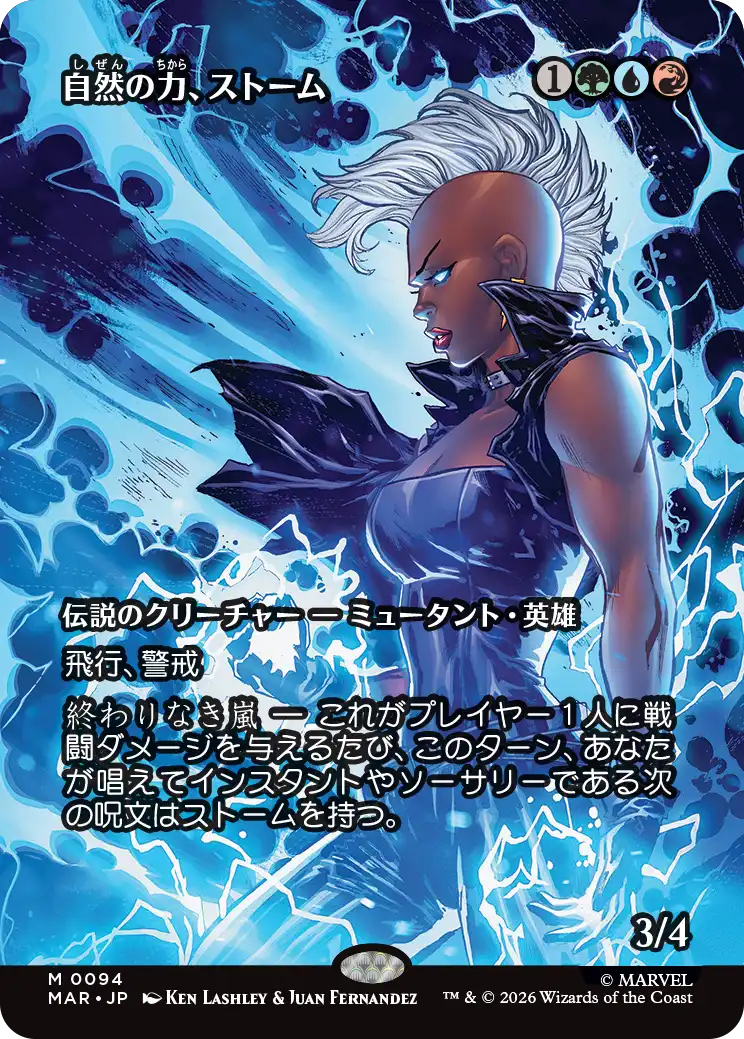 【ボーダーレス】(MAR-MM)Storm, Force of Nature/自然の力、ストーム【No.0094】