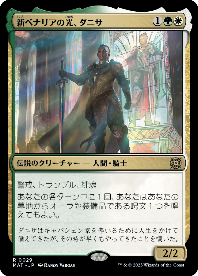 【Foil】(MAT-RM)Danitha, New Benalia's Light/新ベナリアの光、ダニサ