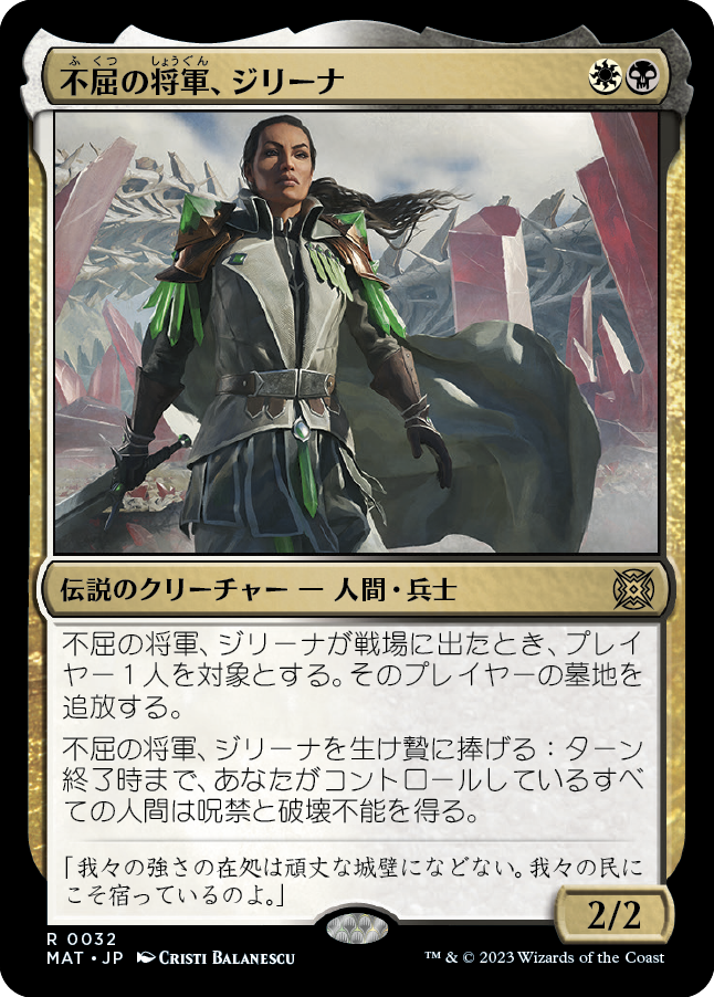 【Foil】(MAT-RM)Jirina, Dauntless General/不屈の将軍、ジリーナ