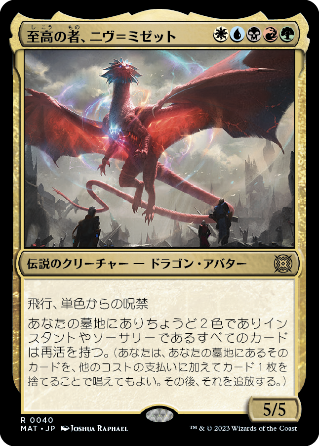 【Foil】(MAT-RM)Niv-Mizzet, Supreme/至高の者、ニヴ＝ミゼット