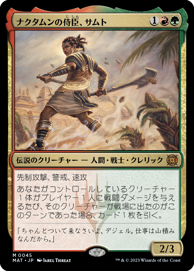 【Foil】(MAT-MM)Samut, Vizier of Naktamun/ナクタムンの侍臣、サムト