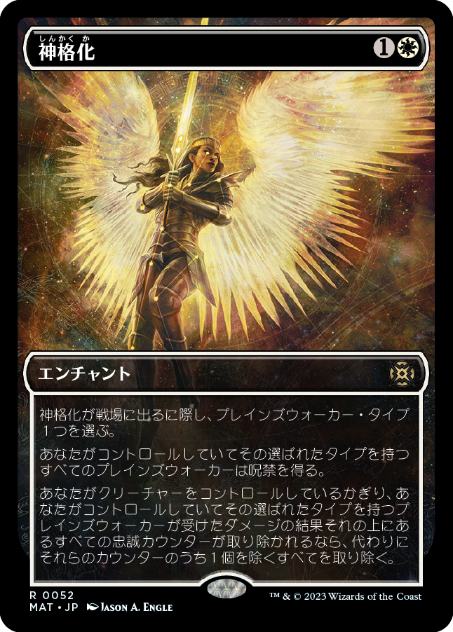 【Foil】【次元ブースター・ファン】(MAT-RW)Deification/神格化