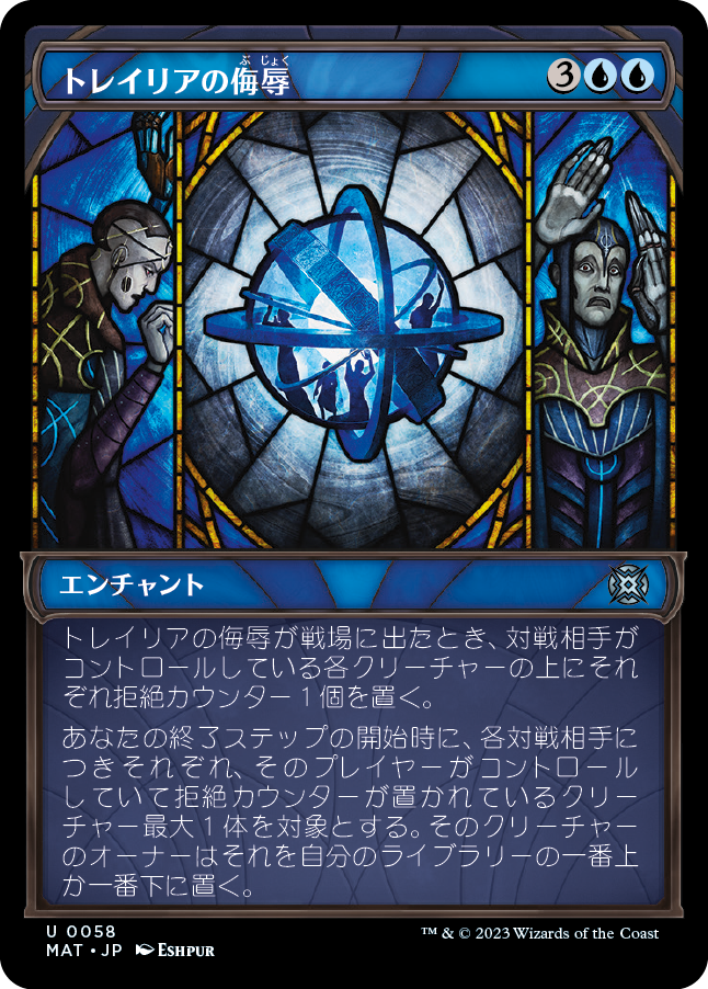 【Foil】【次元ブースター・ファン】(MAT-UU)Tolarian Contempt/トレイリアの侮辱