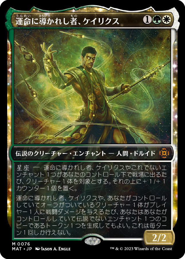 【Foil】【次元ブースター・ファン】(MAT-MM)Calix, Guided by Fate/運命に導かれし者、ケイリクス