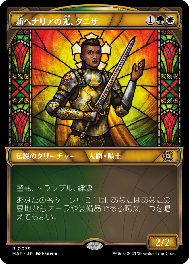 【Foil】【次元ブースター・ファン】(MAT-RM)Danitha, New Benalia's Light/新ベナリアの光、ダニサ