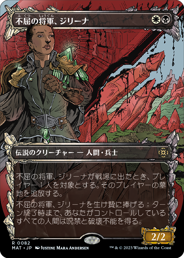 【Foil】【次元ブースター・ファン】(MAT-RM)Jirina, Dauntless General/不屈の将軍、ジリーナ