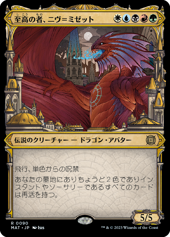 【次元ブースター・ファン】(MAT-RM)Niv-Mizzet, Supreme/至高の者、ニヴ＝ミゼット