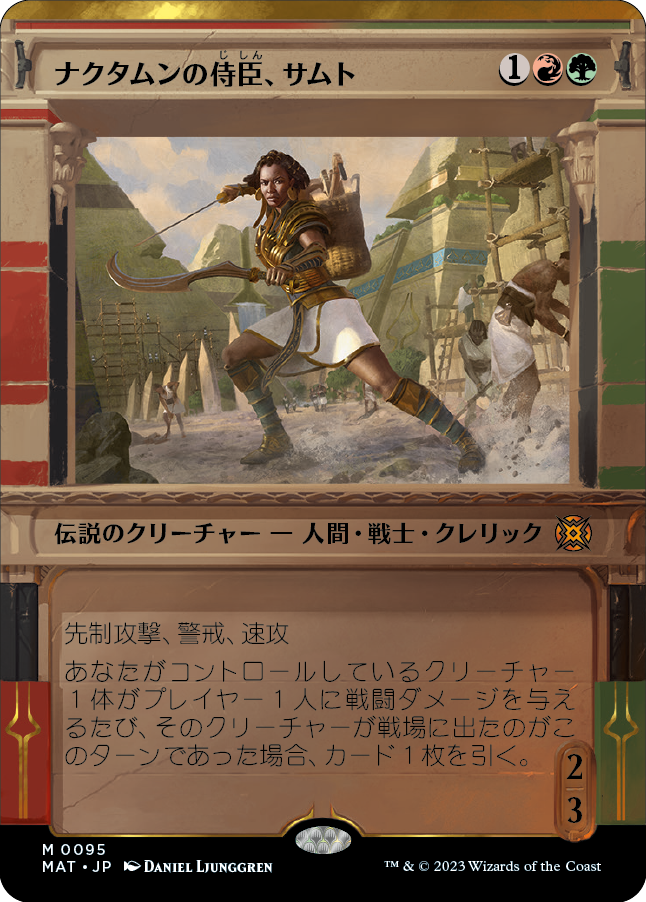 【Foil】【次元ブースター・ファン】(MAT-MM)Samut, Vizier of Naktamun/ナクタムンの侍臣、サムト