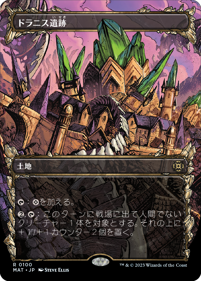 【Foil】【次元ブースター・ファン】(MAT-RL)Drannith Ruins/ドラニス遺跡