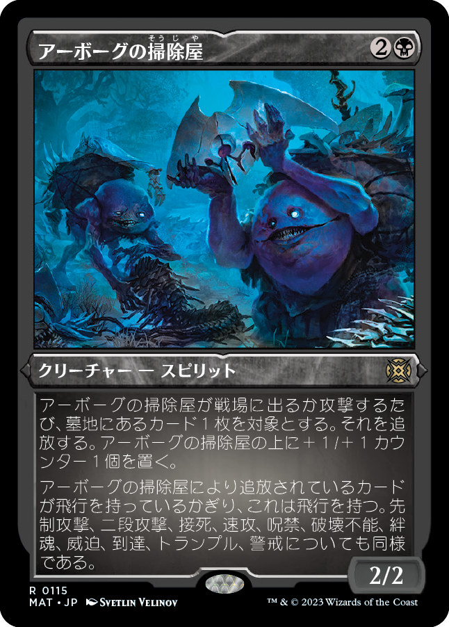 【エッチング仕様】(MAT-RB)Urborg Scavengers/アーボーグの掃除屋