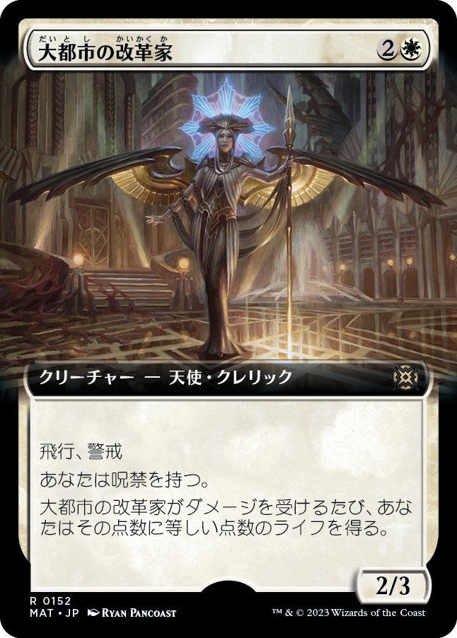 【Foil】【拡張アート】(MAT-RW)Metropolis Reformer/大都市の改革家