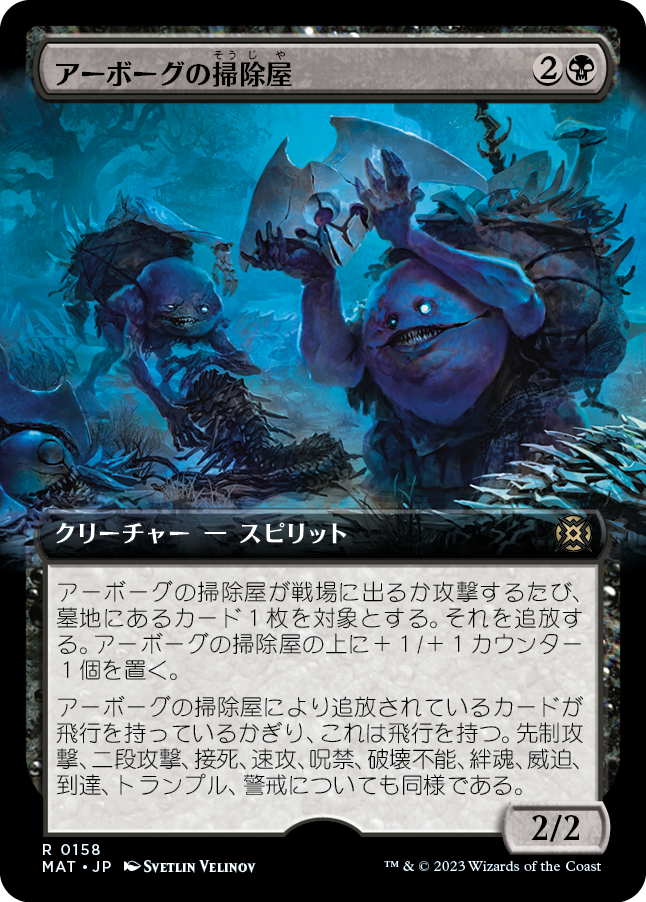 【Foil】【拡張アート】(MAT-RB)Urborg Scavengers/アーボーグの掃除屋