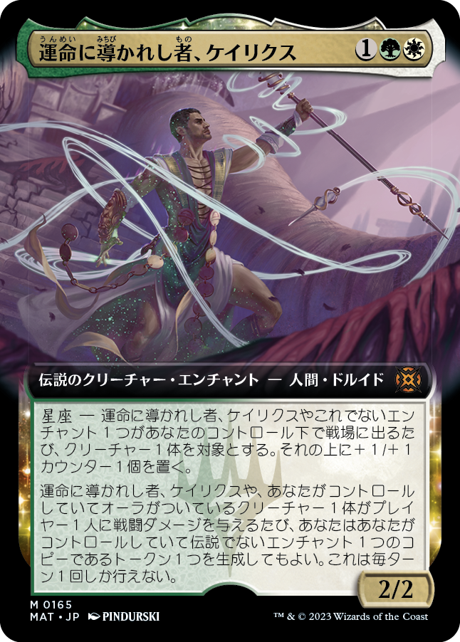 【Foil】【拡張アート】(MAT-MM)Calix, Guided by Fate/運命に導かれし者、ケイリクス