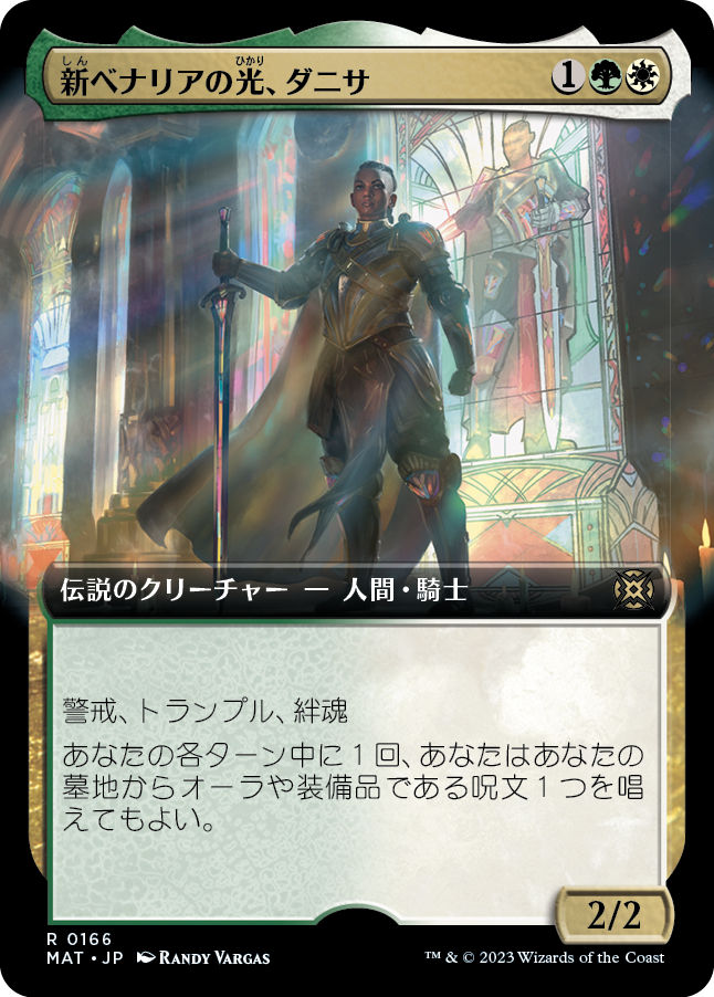 【Foil】【拡張アート】(MAT-RM)Danitha, New Benalia's Light/新ベナリアの光、ダニサ