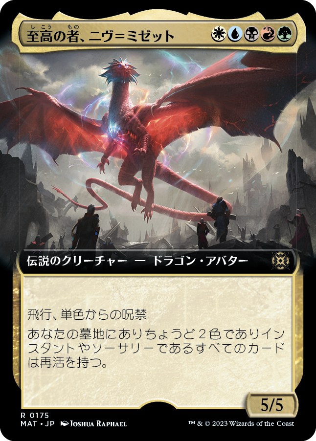 【Foil】【拡張アート】(MAT-RM)Niv-Mizzet, Supreme/至高の者、ニヴ＝ミゼット