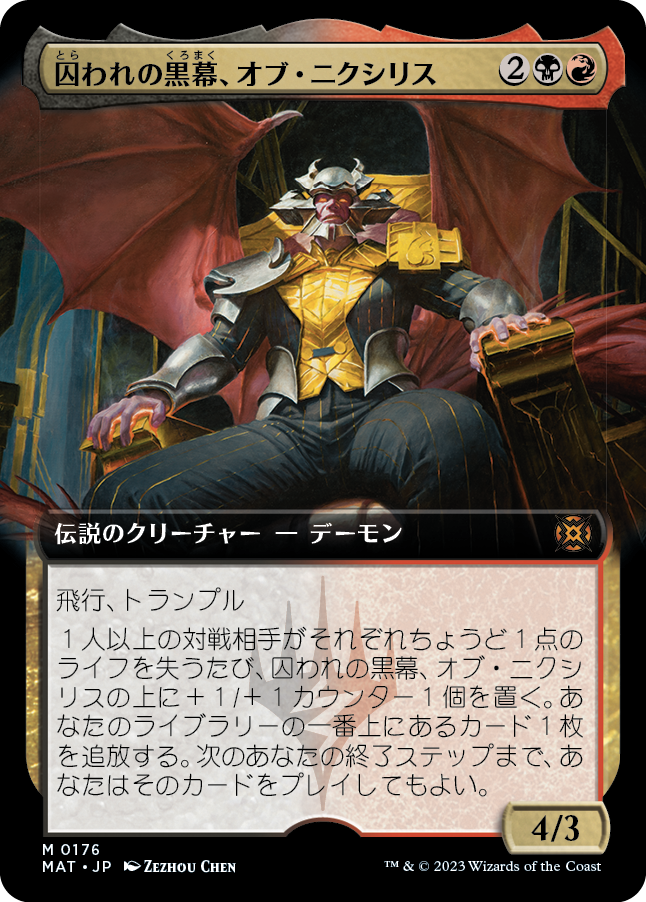 【Foil】【拡張アート】(MAT-MM)Ob Nixilis, Captive Kingpin/囚われの黒幕、オブ・ニクシリス