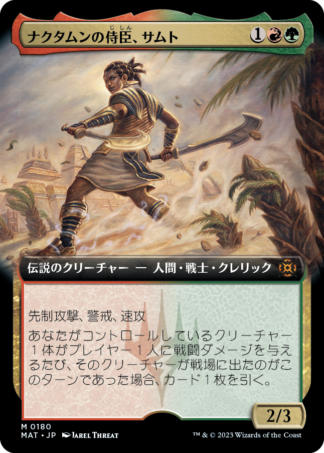 【Foil】【拡張アート】(MAT-MM)Samut, Vizier of Naktamun/ナクタムンの侍臣、サムト