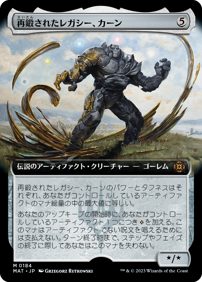 【拡張アート】(MAT-MA)Karn, Legacy Reforged/再鍛されたレガシー、カーン