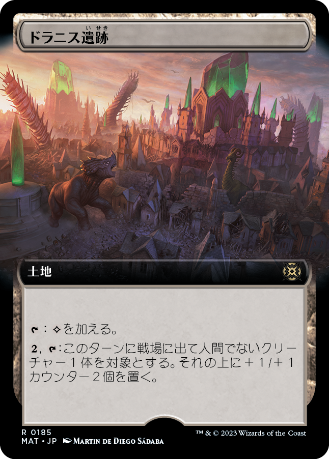 【Foil】【拡張アート】(MAT-RL)Drannith Ruins/ドラニス遺跡