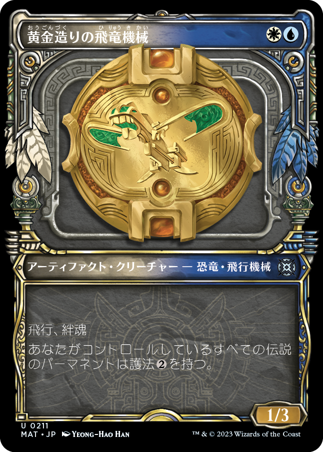 【ハロー・フォイル】(MAT-UM)Gold-Forged Thopteryx/黄金造りの飛竜機械
