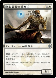 【Foil】(MBS-UW)Accorder Paladin/調和者隊の聖騎士