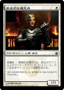 【Foil】(MBS-CW)Ardent Recruit/献身的な補充兵