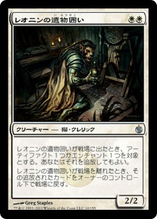 【Foil】(MBS-UW)Leonin Relic-Warder/レオニンの遺物囲い