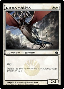 【Foil】(MBS-CW)Leonin Skyhunter/レオニンの空狩人