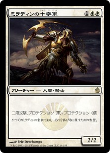 【Foil】(MBS-RW)Mirran Crusader/ミラディンの十字軍