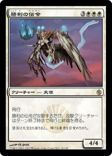 【Foil】(MBS-RW)Victory's Herald/勝利の伝令