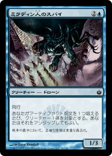 【Foil】(MBS-CU)Mirran Spy/ミラディン人のスパイ