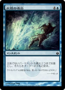 【Foil】(MBS-CU)Quicksilver Geyser/水銀の噴出