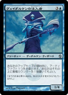 【Foil】(MBS-UU)Vedalken Infuser/ヴィダルケンの注入者