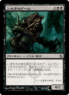 【Foil】(MBS-UB)Nested Ghoul/入れ子のグール